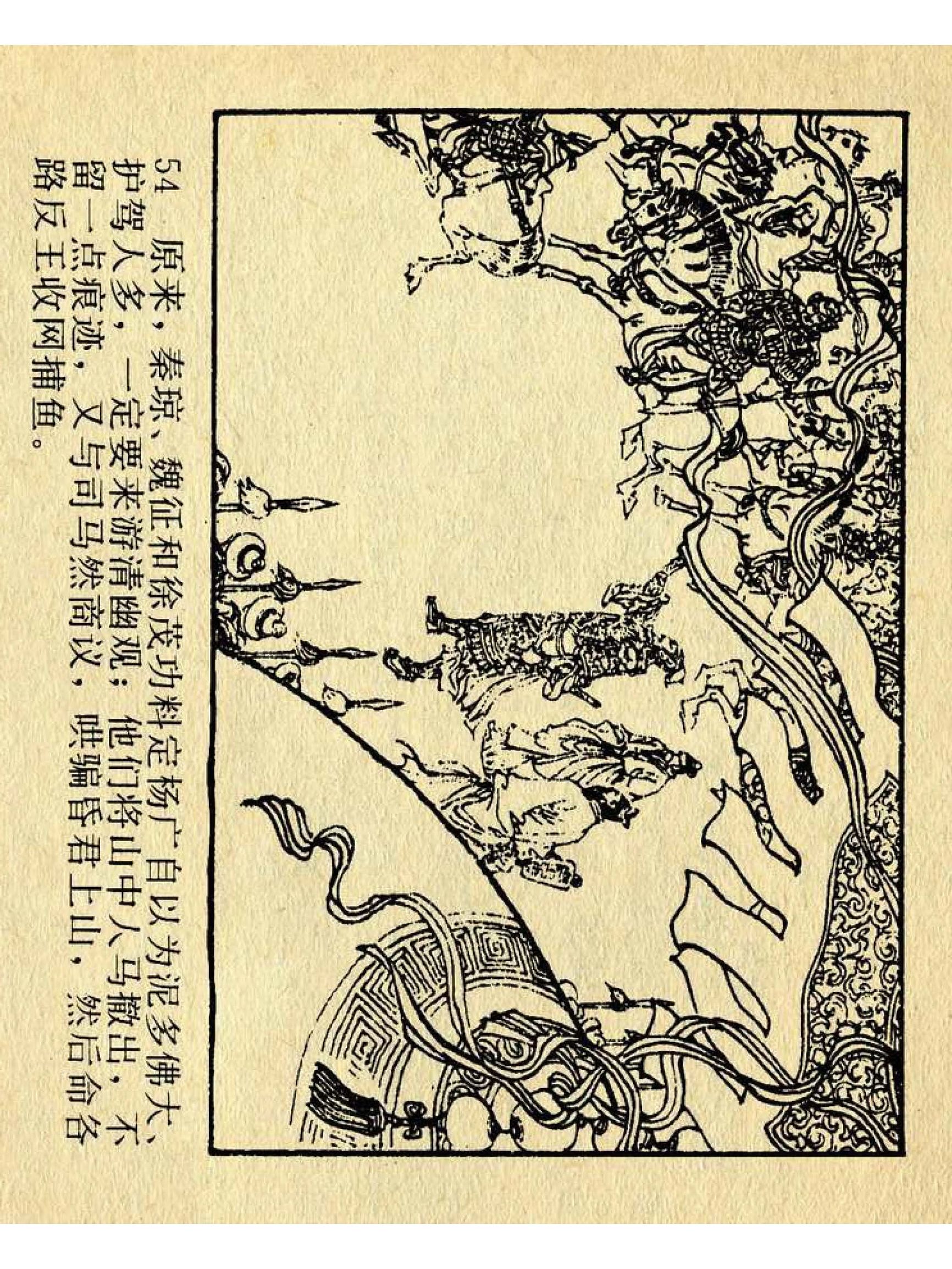 兴唐传杨广下扬州书法,横版连环画兴唐传21