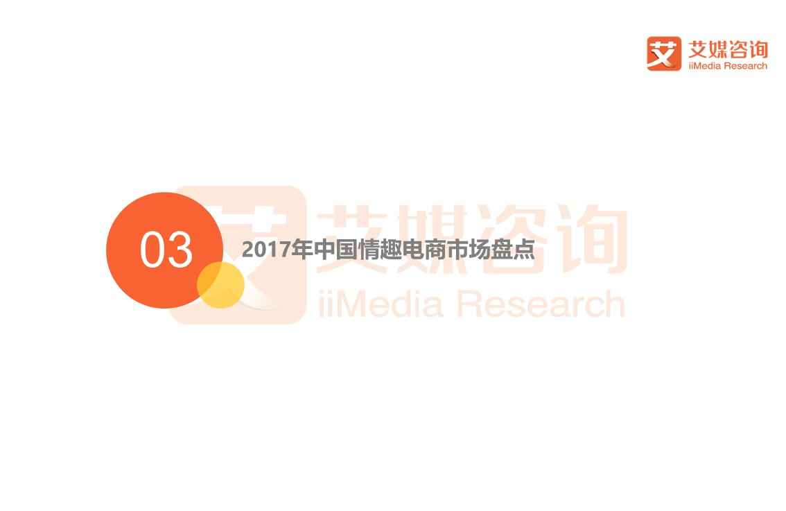 他趣、春水堂等情趣电商正中人之本性，2020年市场将突破600亿