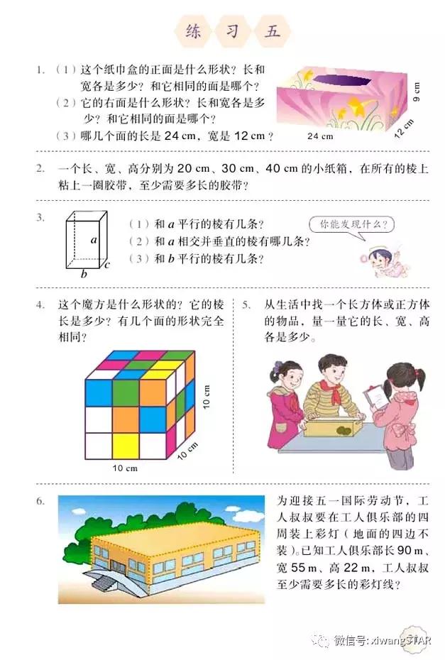 五年级下册数学人教版预习,寒假预习的资料