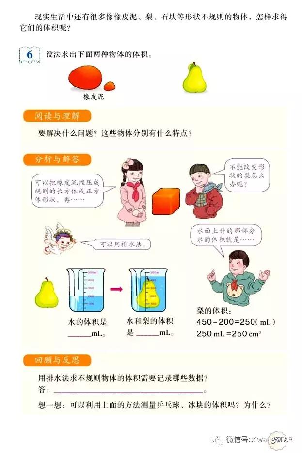 五年级下册数学人教版预习,寒假预习的资料