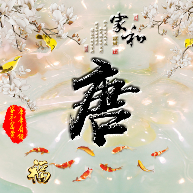 彩字百家姓头像,百家姓氏字体带吉祥祝福头像