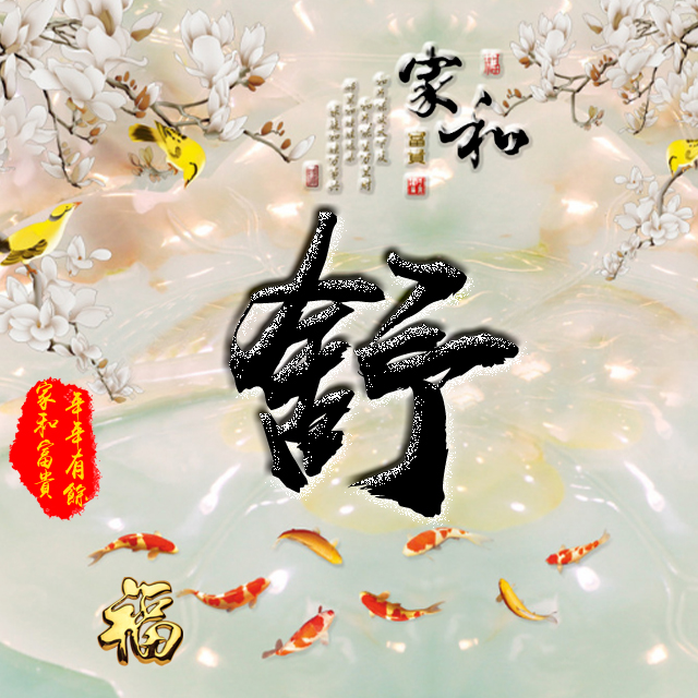 百家姓变形字体个性姓氏头像,彩字百家姓头像