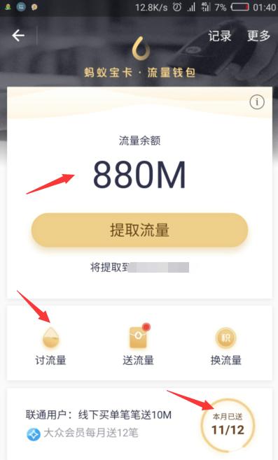 联通流量最全攻略,提供7种领流量方法!!!