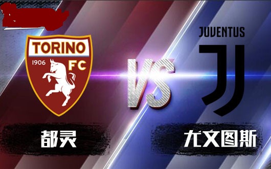 圆桌会议第二季,意甲第38轮博洛尼亚vs尤文图斯