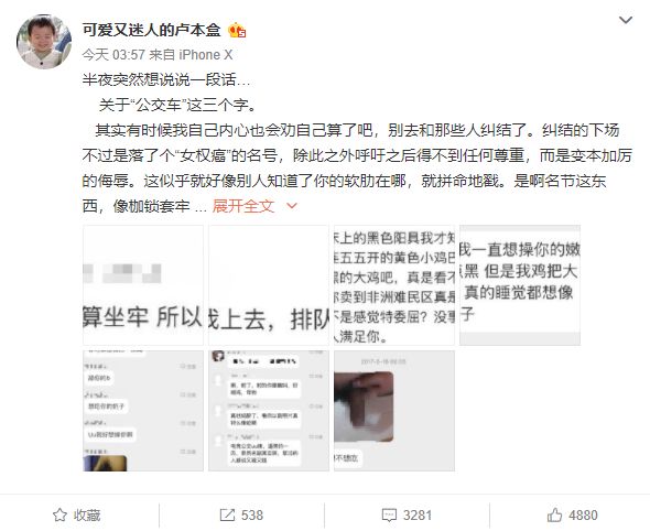 「每日一撸」夕阳女友最后发声；UU深夜微博控诉“公交车”一词