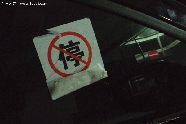 撕不掉的痛！面对禁停条你还能这样处理