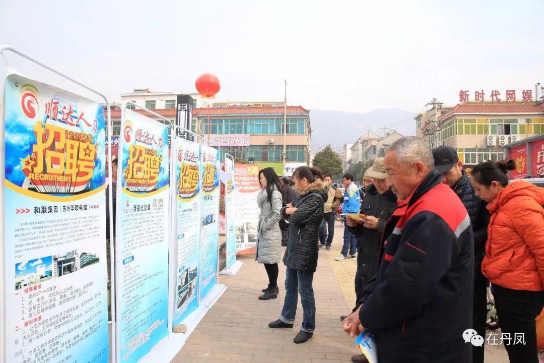 火！火！火！丹凤县2018年“春风行动”暨雨丹劳务协作现场招聘会爆棚啦！