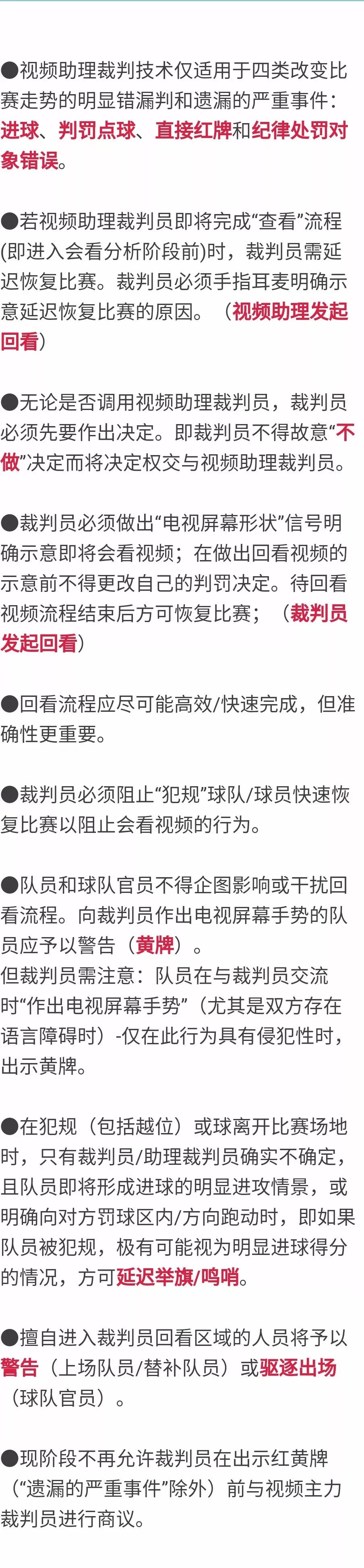 中国足球裁判执法顶级赛事,国足裁判规则