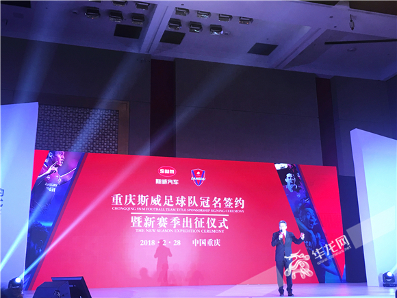 重庆斯威足球队出征,重庆斯威足球队阵容