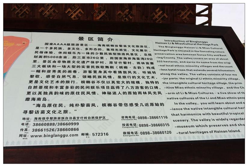 海南三亚槟榔谷的美景,三亚槟榔谷游记