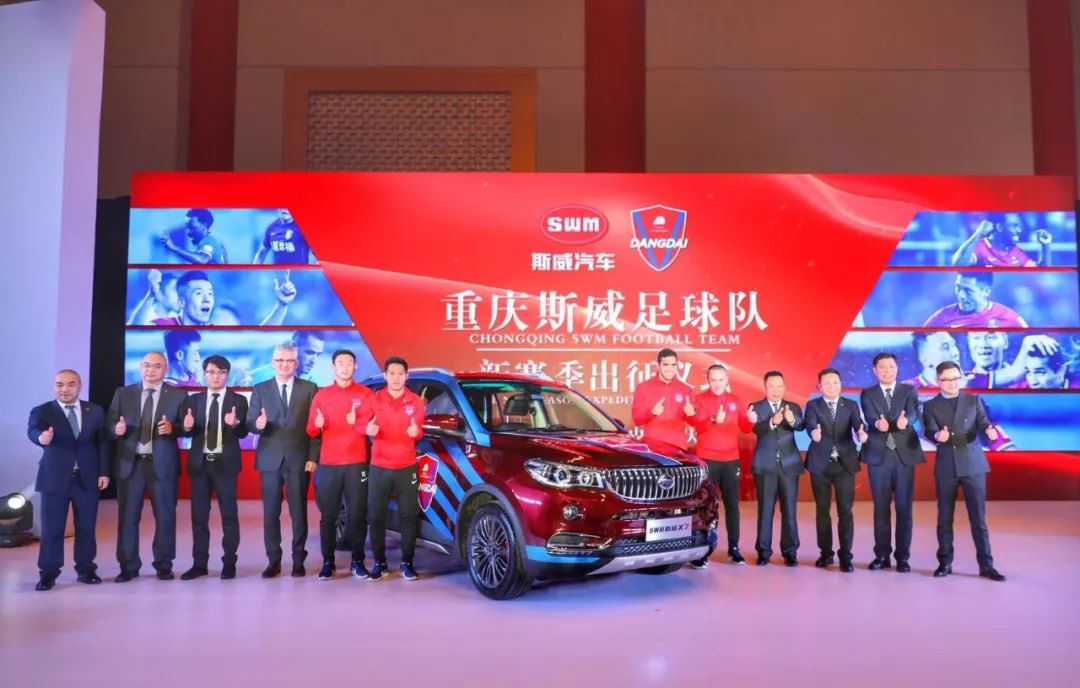 重金冠名重庆足球队SWM斯威汽车的足球攻略值得学习