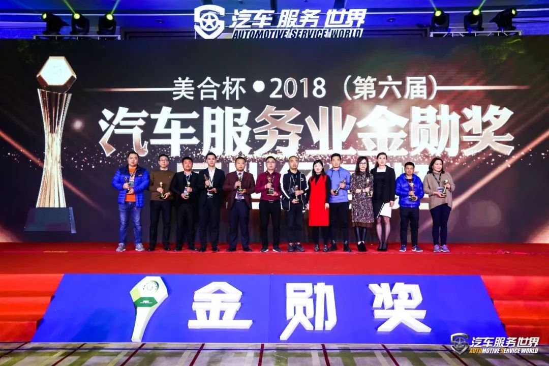 第六届汽车服务金勋奖,美合杯金勋奖金奖