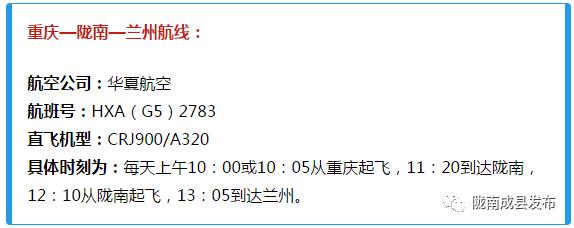成县机场2021年有多少航线,成县机场2022年航班时刻表