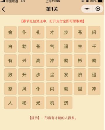 成语消消乐100个,成语消消闯关527关答案