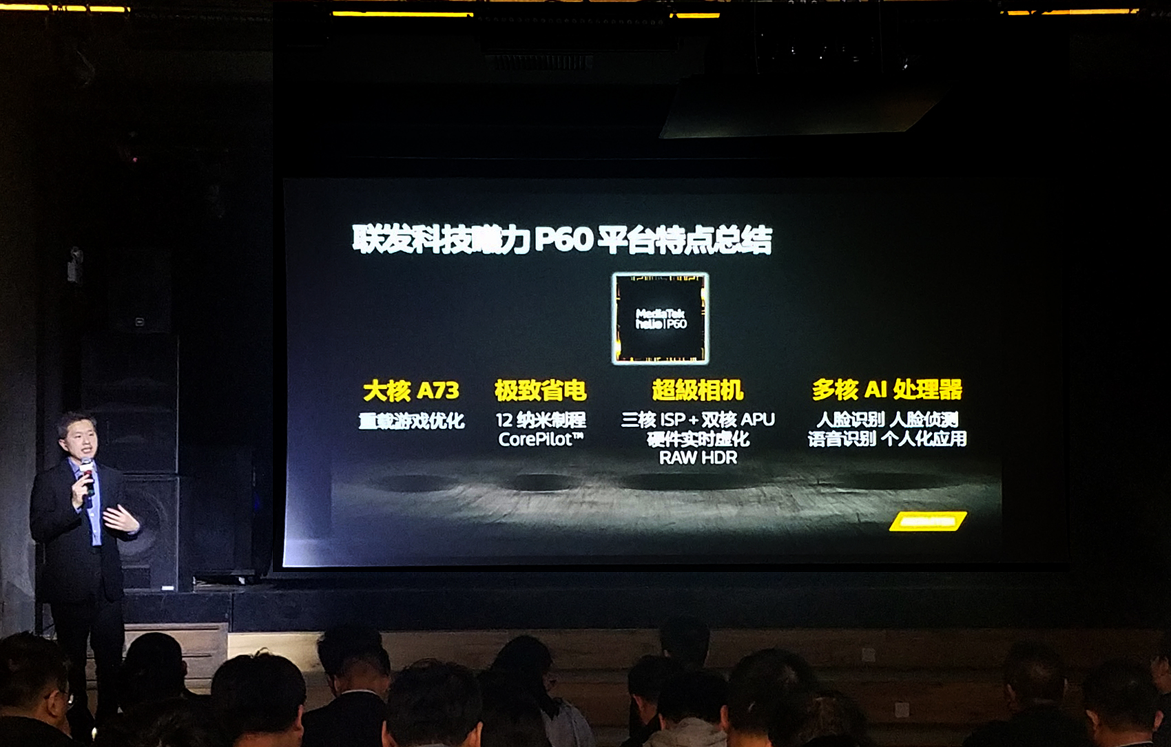 联发科首发p80,联发科第一款处理器