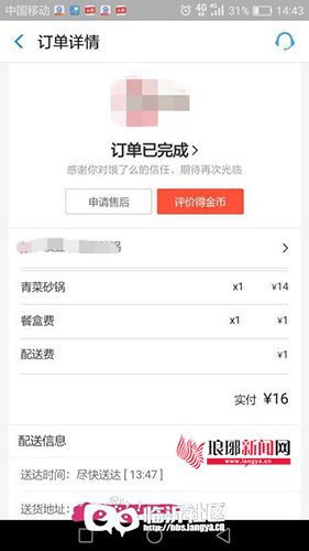 网曝“饿了么”送餐服务乱象临沂网友质疑配送服务