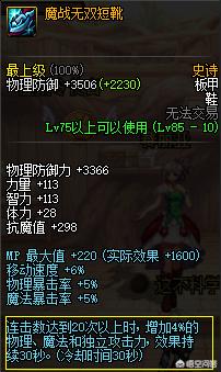 dnf手游韩服魔枪65史诗套选择,dnf85魔战套在哪里升级