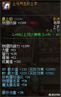 dnf95传说套升级史诗套时间,上元节祭典90级升级95级