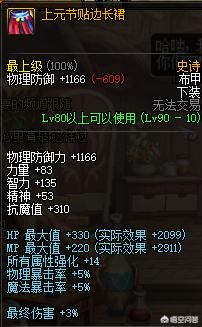 dnf95传说套升级史诗套时间,上元节祭典90级升级95级