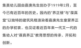 不同年代的集美,集美七十年来的变化