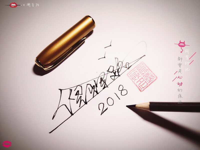 字如其人见该见之人,字如其人见字如面