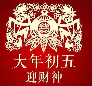 转五穷增五富智富、学富、文富、命富、交富