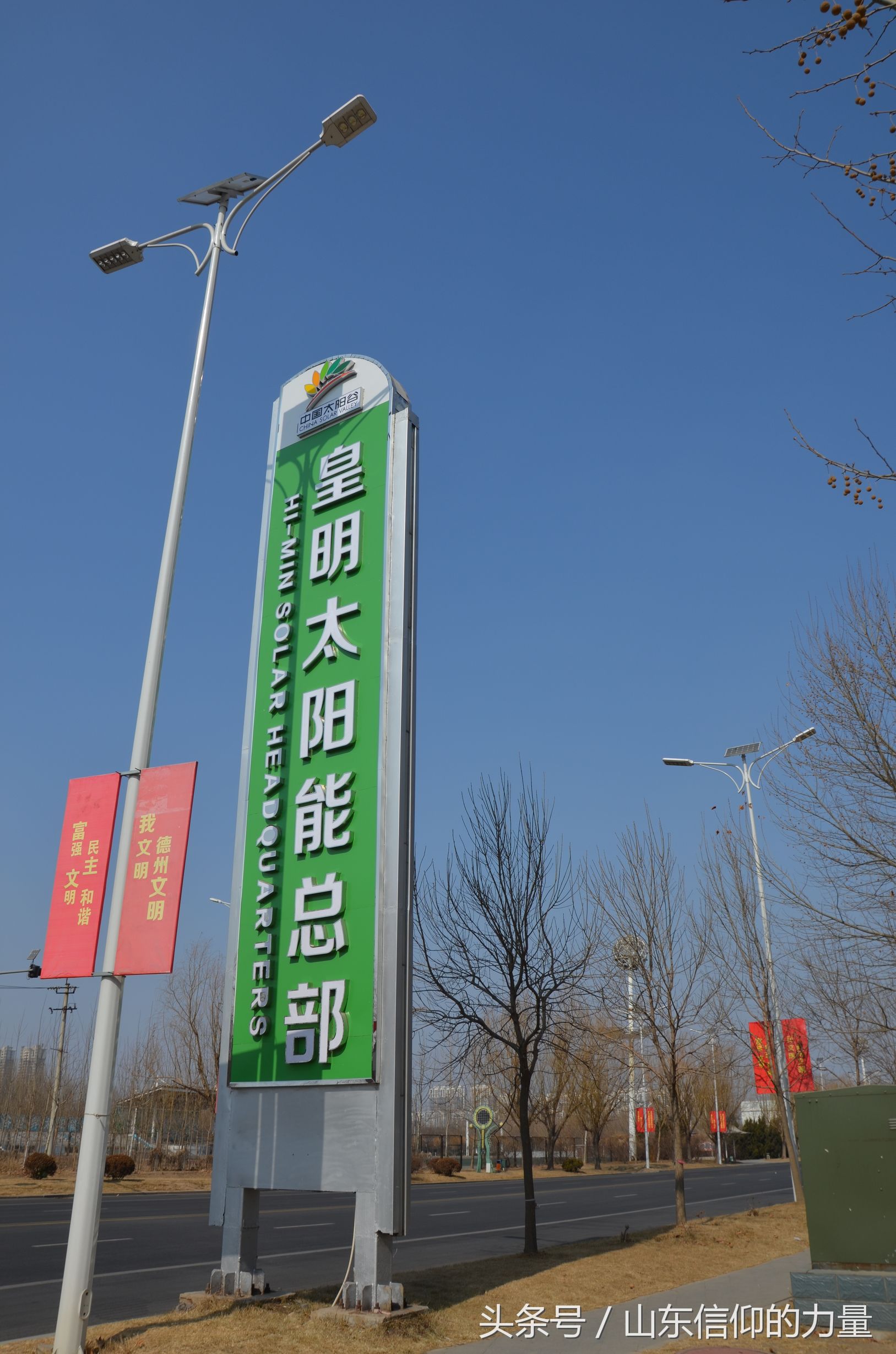 假期最后一天探访皇明集团总部所在的中国太阳谷