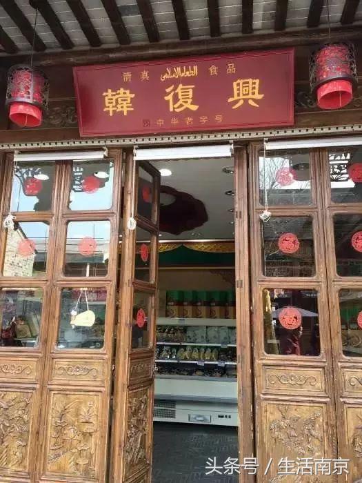 南京有名的老字号店,南京最好吃的十大老店