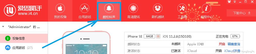 苹果手机用爱思助手怎么设铃声,苹果手机如何用爱思助手设定铃声