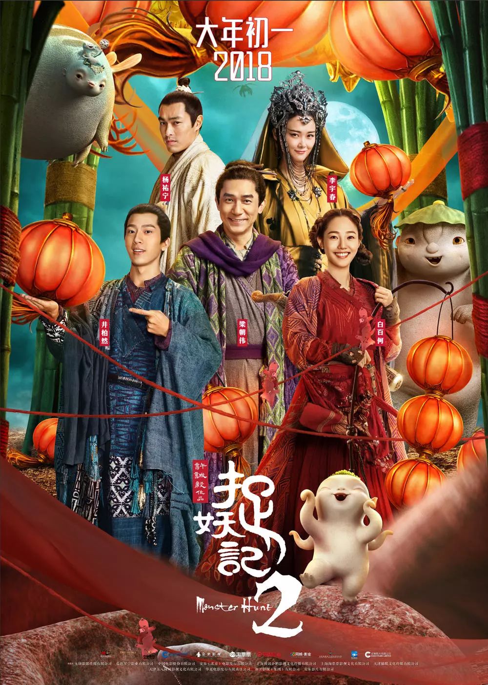 《捉妖记2》上春晚，陈思诚大撒币，春节档拼了！
