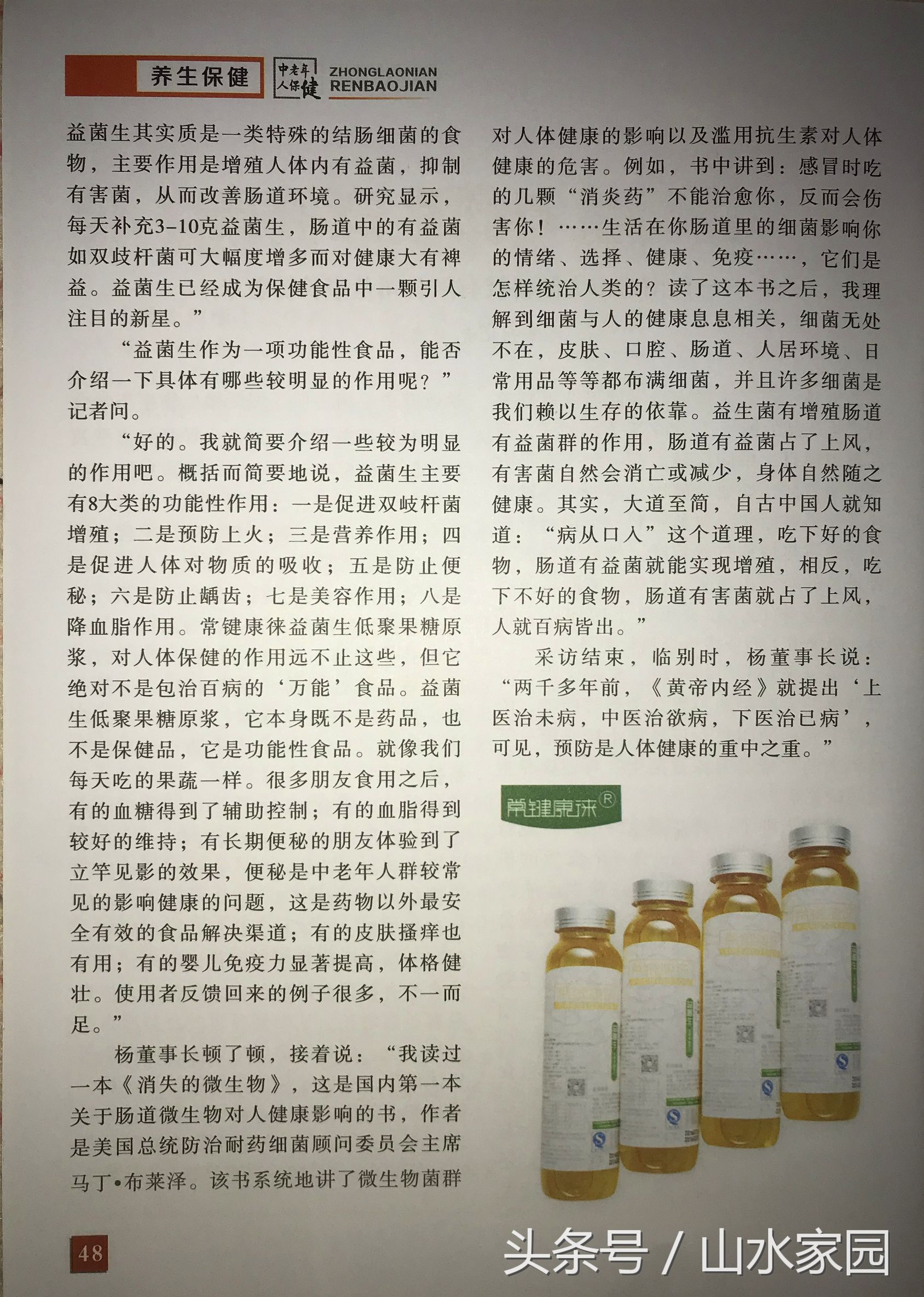 健康知识微生态益生菌,益生菌与微生态