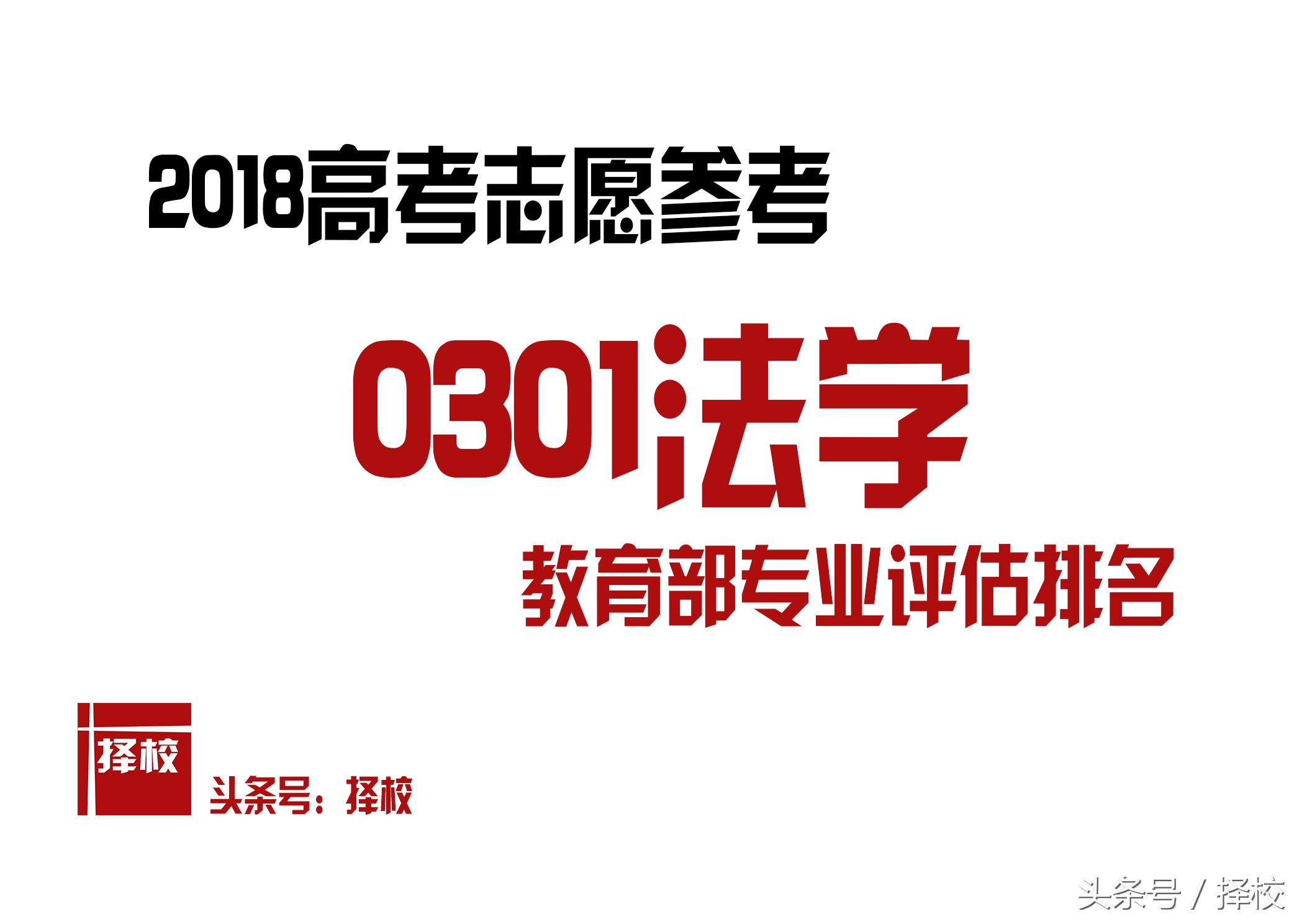 专业代码01法学专业是什么大学,法学类0301有几个专业