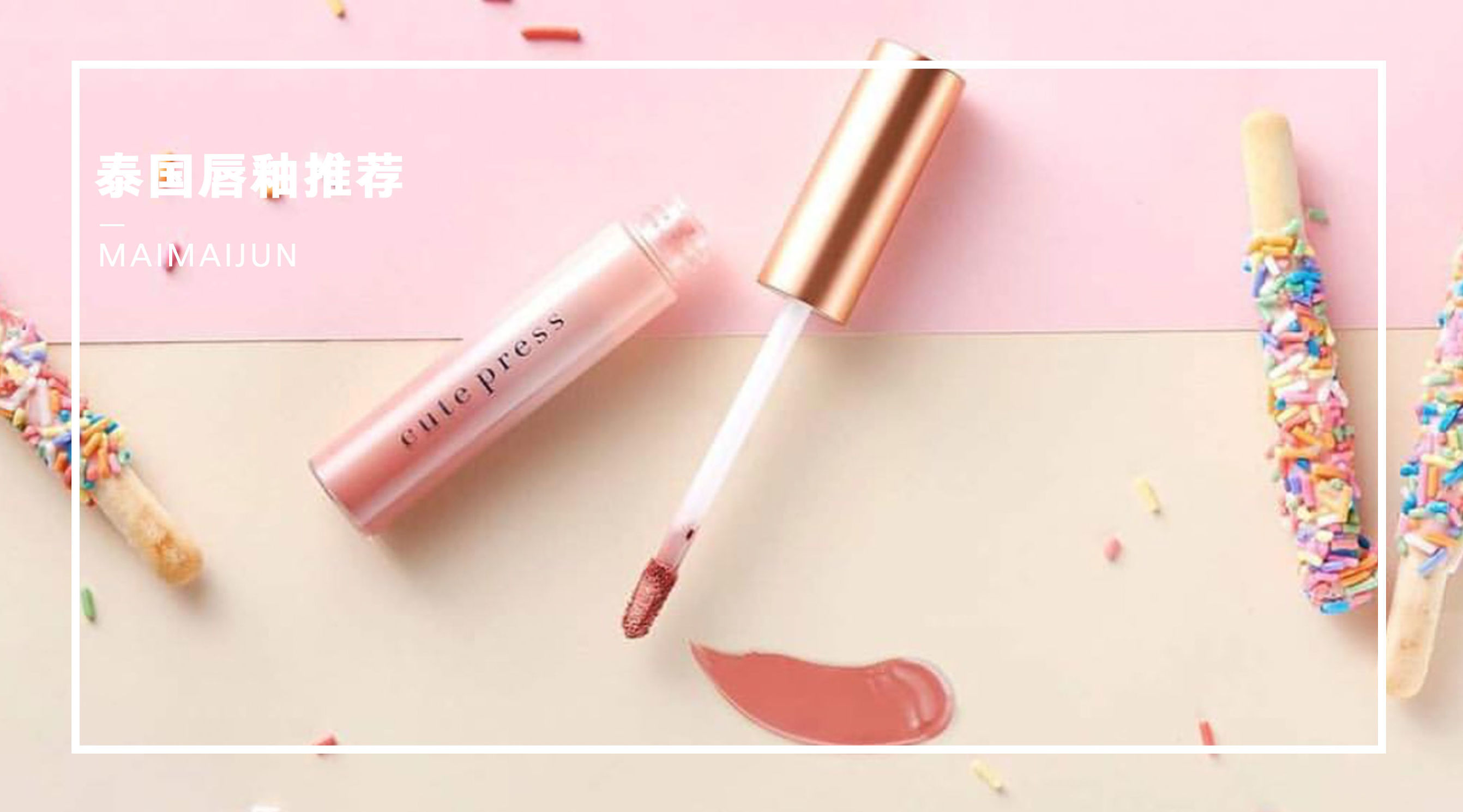 泰国唇釉哑光推荐,泰国唇釉都有哪些