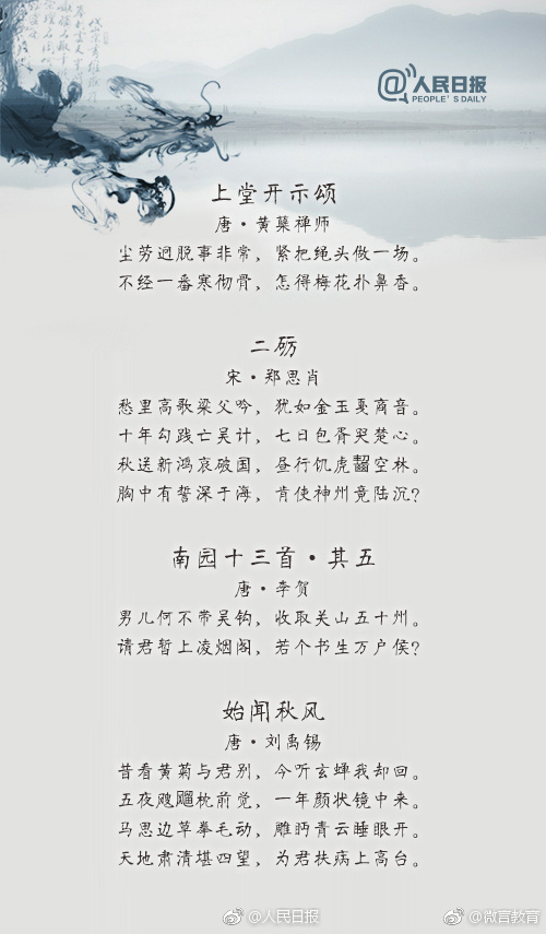 人民日报整理出的36首励志古诗词,句句经典36首励志古诗词