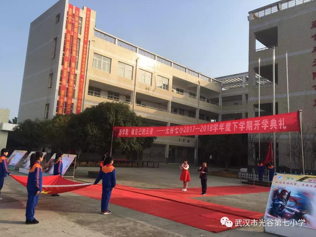 风和日丽拂桃李七小王者展雄风记武汉市光谷第七小学开学典礼