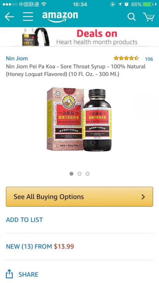 川贝枇杷膏美国走红一瓶400多,川贝枇杷膏在国外价格