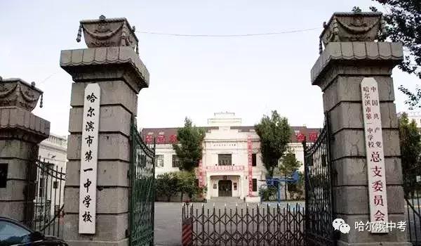 哈尔滨最差的省重点高中排名,哈尔滨市重点高中排行榜