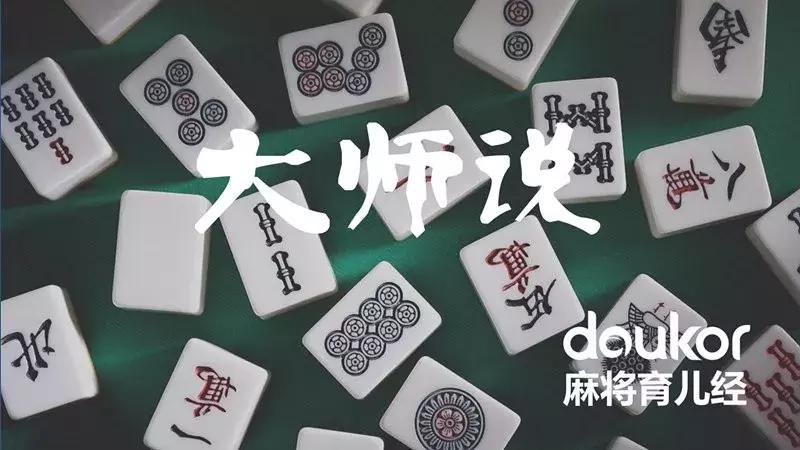 四川麻将属于巴蜀文化,四川麻将是育儿经么