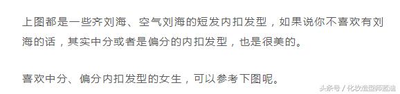 内扣美发造型短发,短发泡面头扎发发型