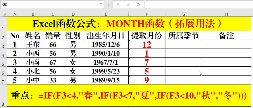 excel中month函数的使用方法,excel函数公式2007