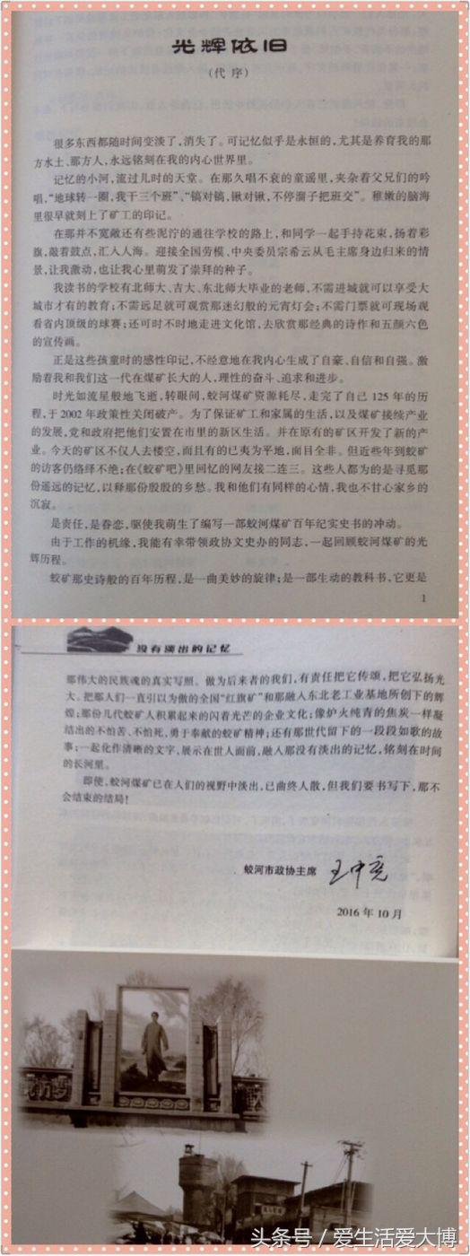 蛟河煤矿曾经的故乡......唤醒尘封的记忆