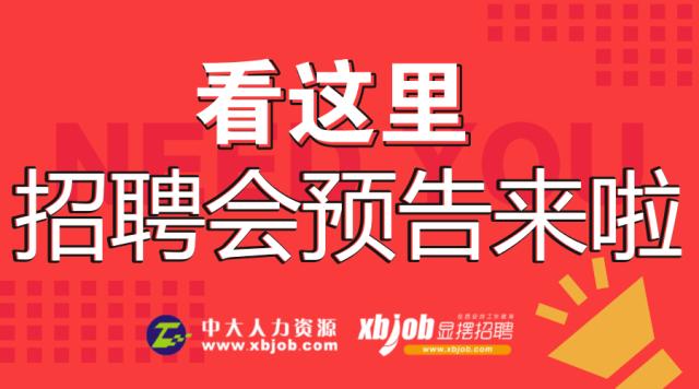 年后找工作18-50岁急聘,年后好多人找工作