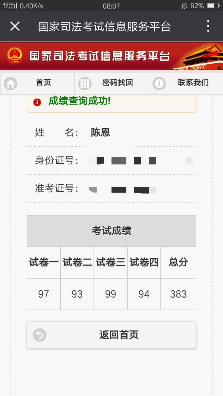 司考老师排行榜,行测各科老师推荐