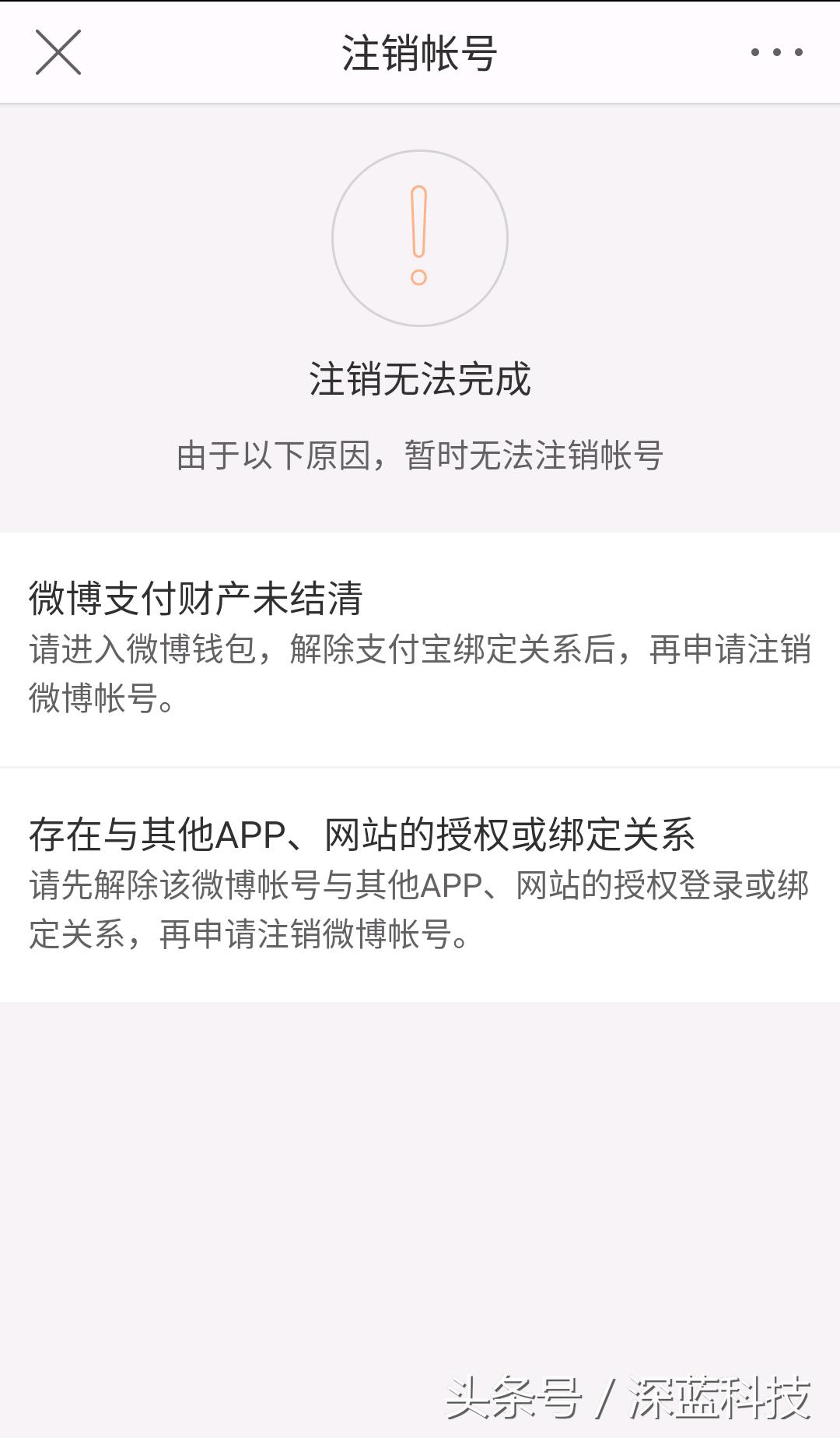 注销账号需要3个平台一起注销嘛,平台没有注销功能怎么注销