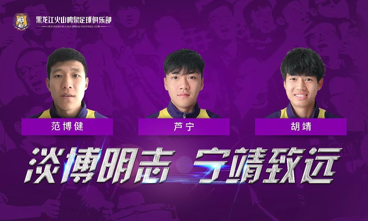 黑龙江火山鸣泉,黑龙江火山鸣泉足球俱乐部