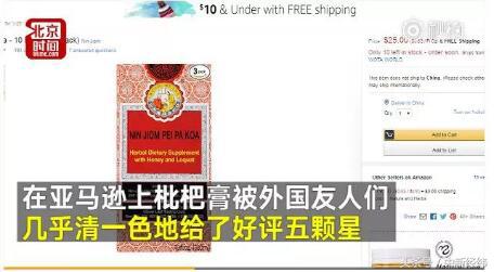 川贝枇杷膏在外国真的贵吗,川贝枇杷膏美国走红一瓶400多