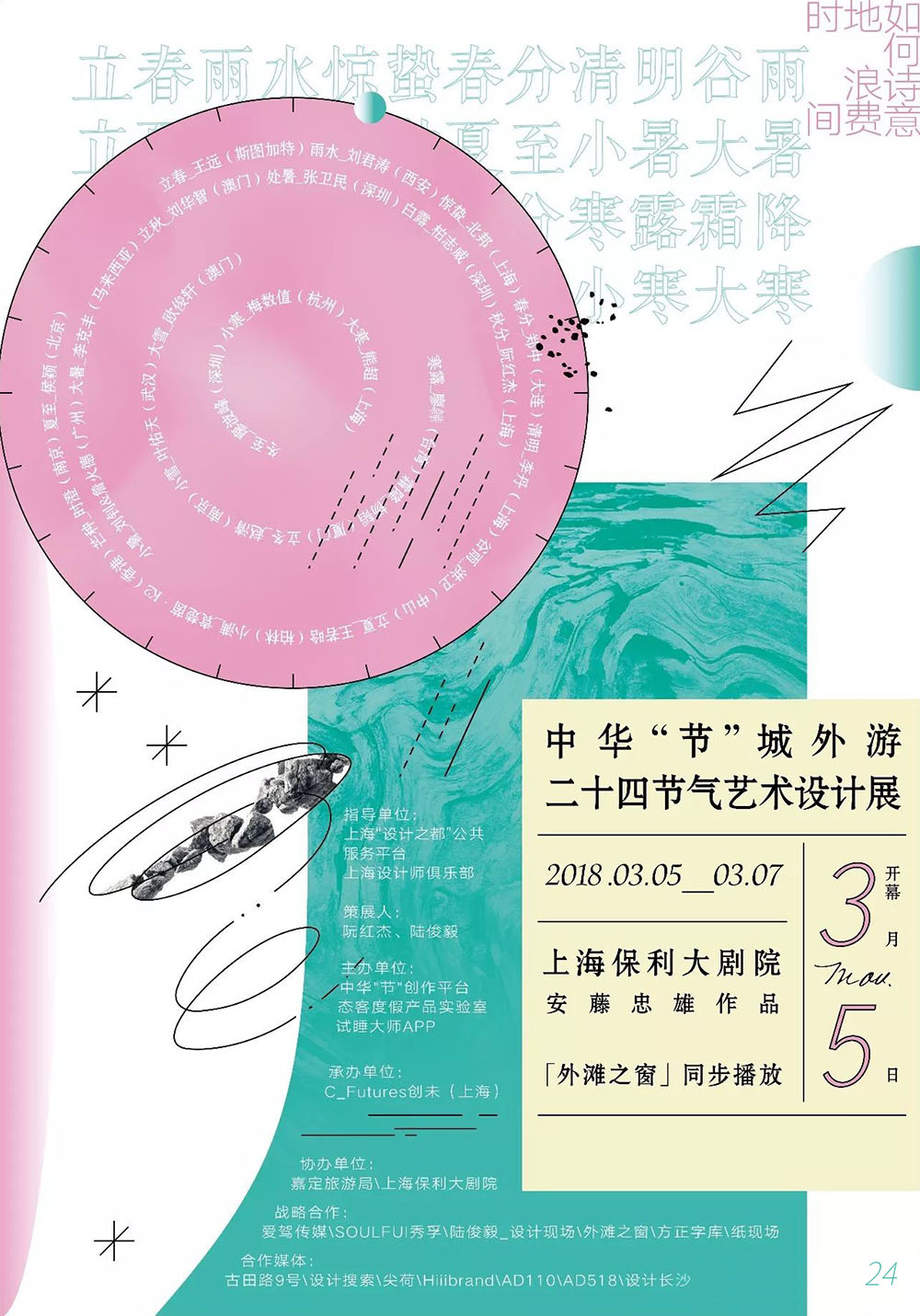 二十四节气艺术创新展,24节气艺术展