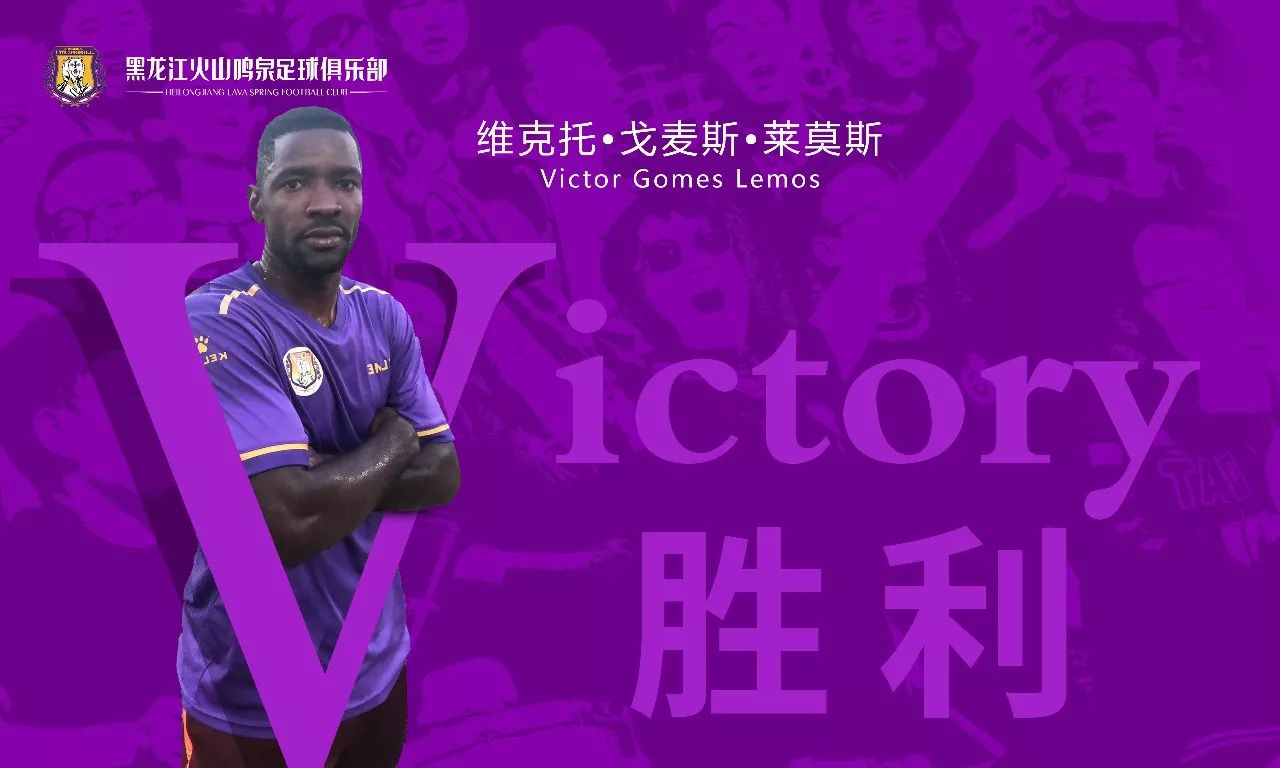 黑龙江火山鸣泉引援,黑龙江火山鸣泉足球俱乐部u19