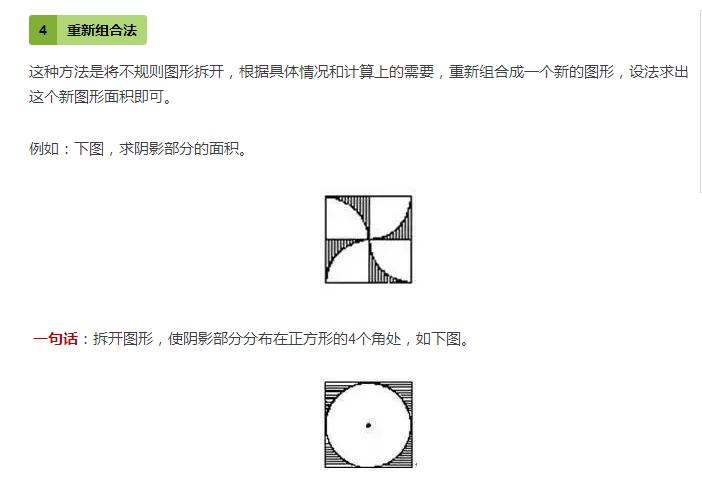 小学数学求图形的面积的方法,小学数学图形求阴影面积解题技巧