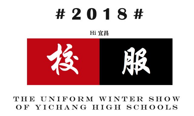 宜昌高中校服大全,宜昌哪个高中校服是红灰秋季校服